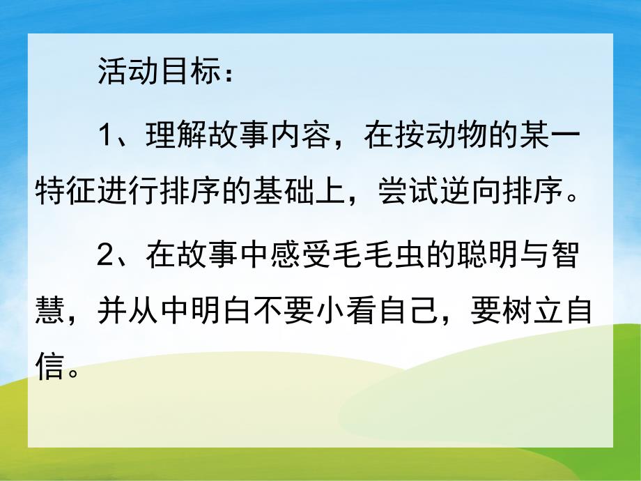 大班数学《让谁先吃好呢》PPT课件教案音频PPT课件.pptx_第2页