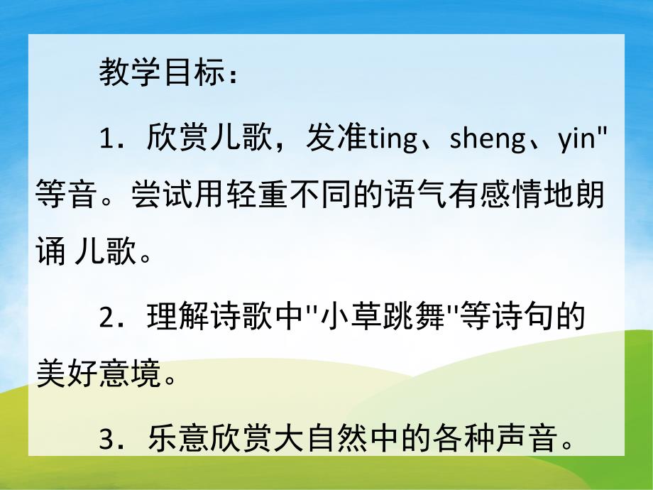 中班语言《听》PPT课件教案PPT课件.pptx_第2页