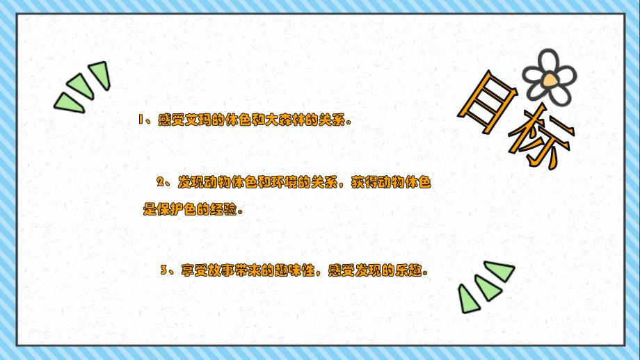 大班语言《艾玛捉迷藏》PPT课件教案大班语言《艾玛捉迷藏》课件.pptx_第2页