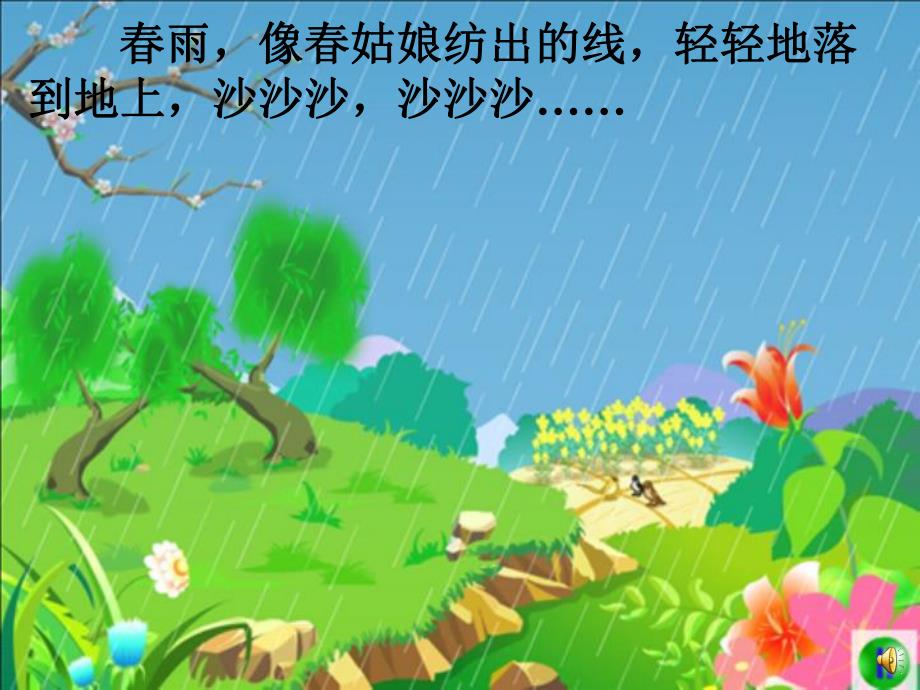 中班语言《春雨的色彩》PPT课件教案配音音乐ppt课件.pptx_第2页