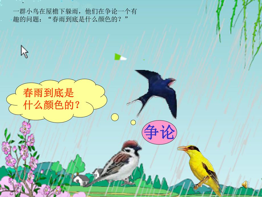 中班语言《春雨的色彩》PPT课件教案配音音乐ppt课件.pptx_第3页