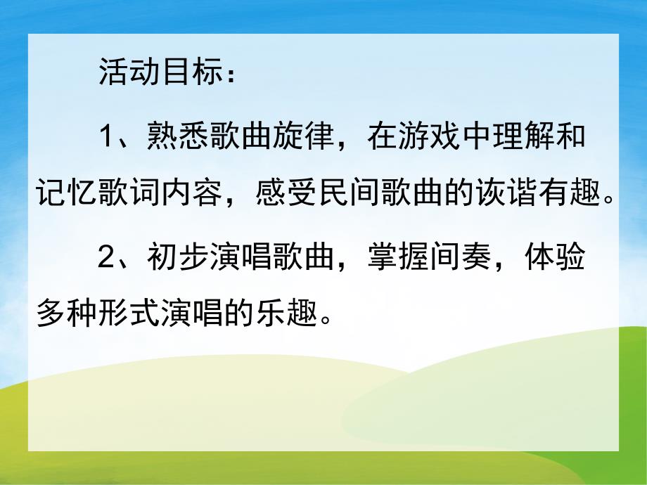 大班歌唱活动《十二生肖歌》PPT课件教案音乐PPT课件.pptx_第2页