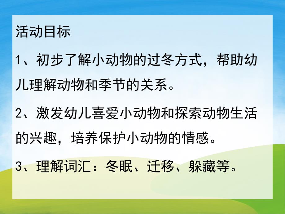 大班科学《冬天里的动物》PPT课件教案PPT课件.pptx_第2页