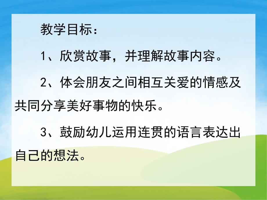 中班语言《小蟋蟀找朋友》PPT课件教案PPT课件.pptx_第2页