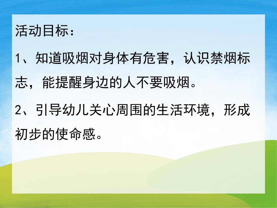 大班健康《吸烟有害身体健康》PPT课件教案PPT课件.pptx_第2页