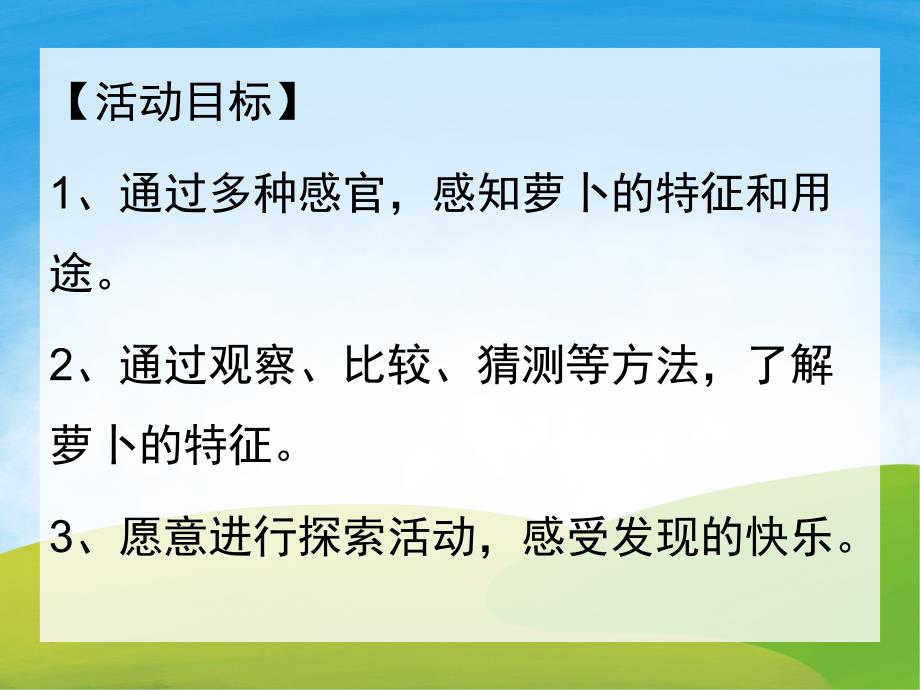 各种各样的萝卜PPT课件教案图片PPT课件.pptx_第2页