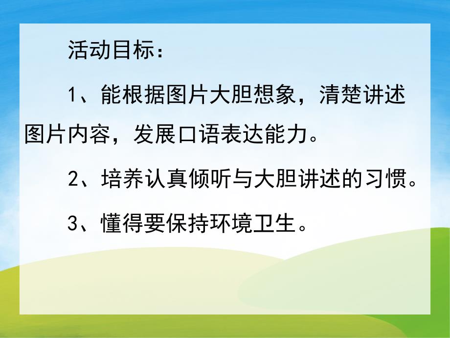 中班语言《草地上的空罐头》PPT课件教案PPT课件.pptx_第2页