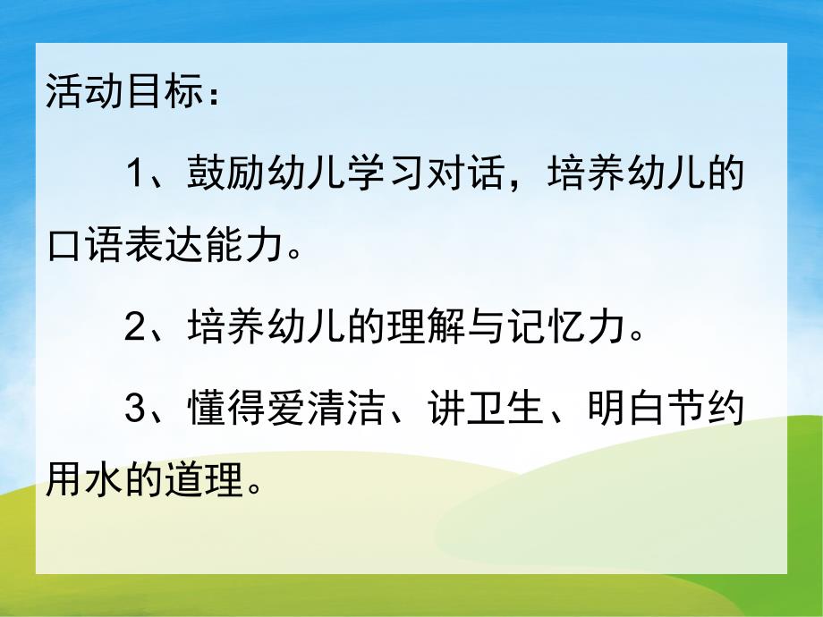 小猪变干净了PPT课件教案图片PPT课件.pptx_第2页