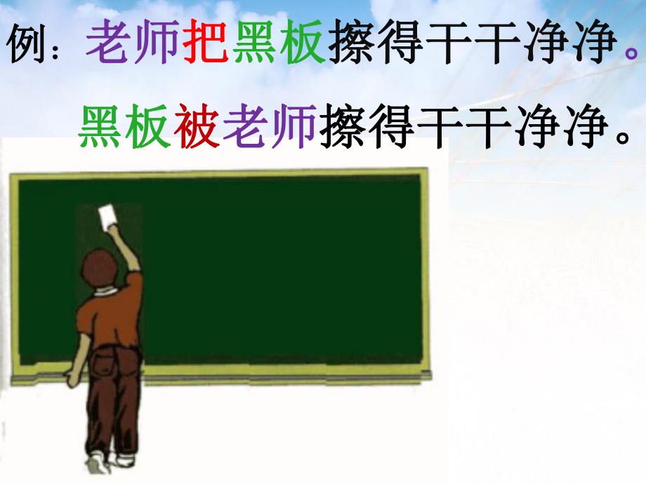 学前班《学说被字句和把字句》PPT课件学前班学说被字句和把字句.pptx_第2页