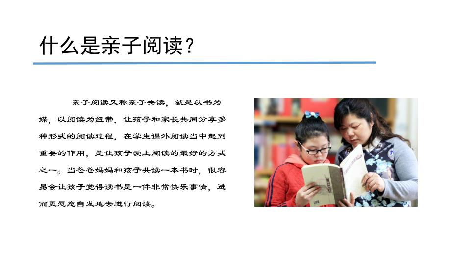 家长教育《如何有效进行亲子阅读？》PPT课件教案家长教育《如何有效进行亲子阅读？》微课件.pptx_第2页