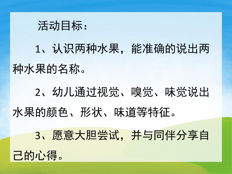 小班公开课《认识水果》PPT课件教案PPT课件.pptx_第2页