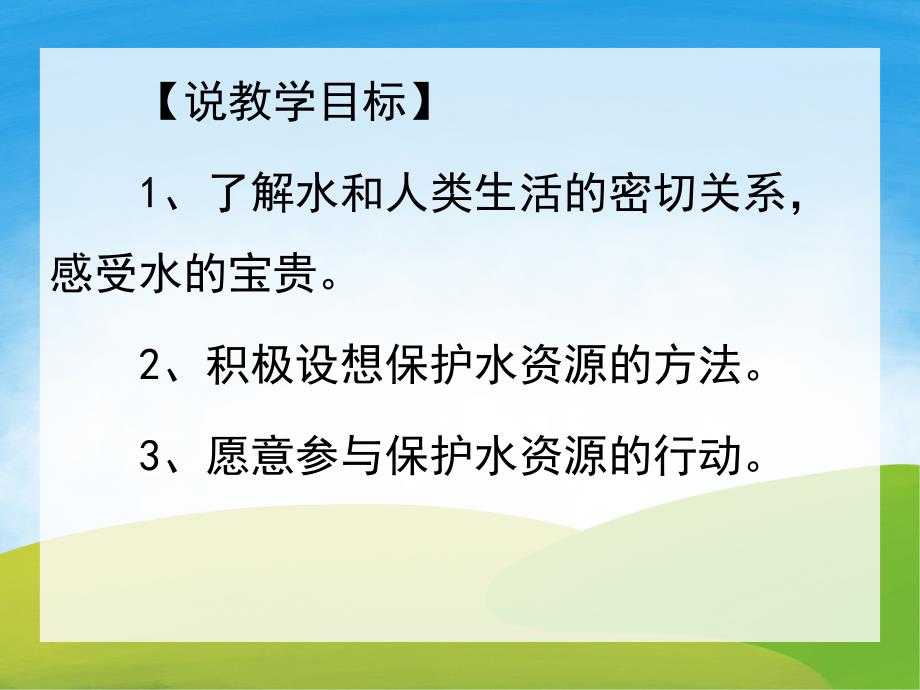 大班社会《宝贵的水》PPT课件教案PPT课件.pptx_第2页