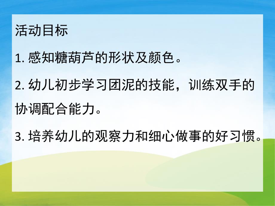 中班美术泥工《冰糖葫芦》PPT课件教案PPT课件.pptx_第2页