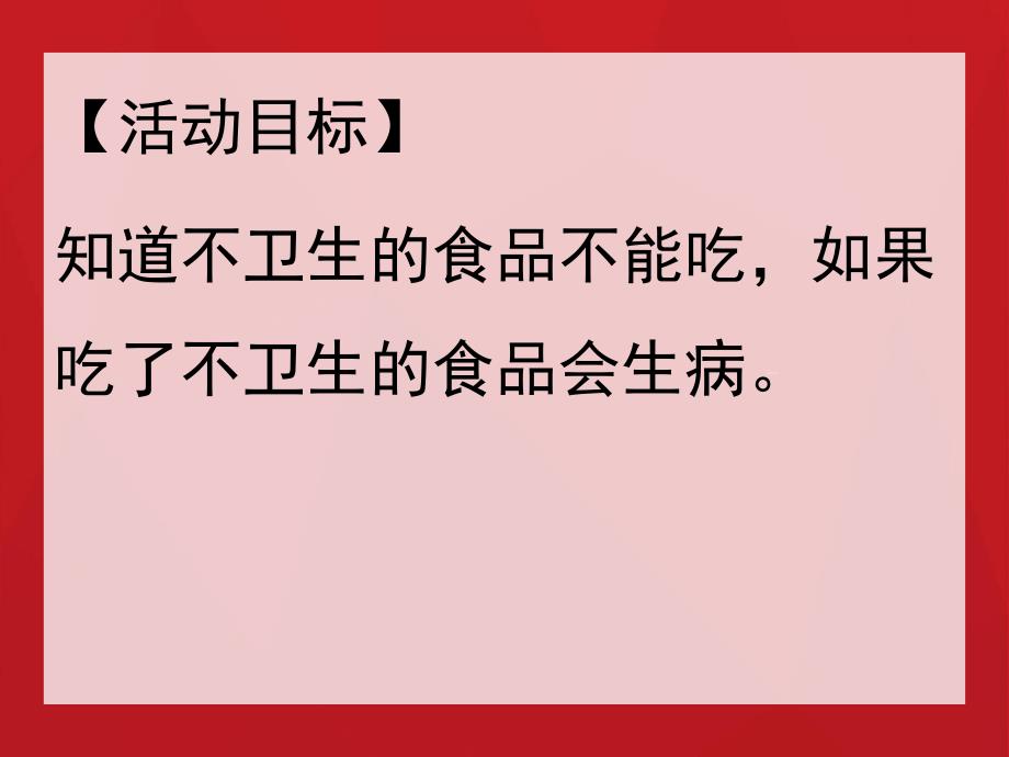 大班科学《可怕的细菌》PPT课件教案大班-可怕的细菌.pptx_第2页