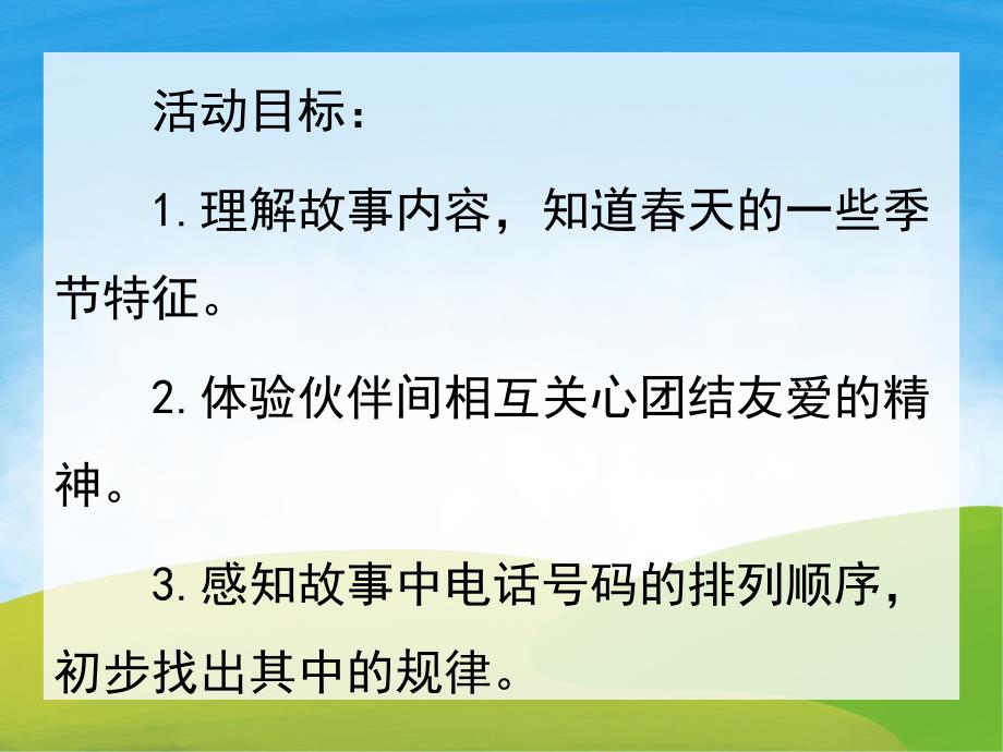 中班语言《春天的电话》PPT课件教案音频PPT课件.pptx_第2页