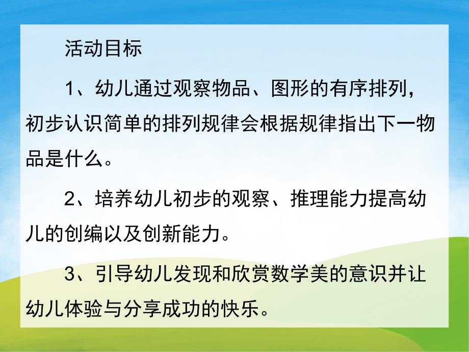 大班数学《找规律》PPT课件教案配音PPT课件.pptx_第2页