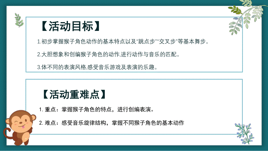 大班韵律《猴子下山》PPT课件教案配乐猴子下山课件.pptx_第2页