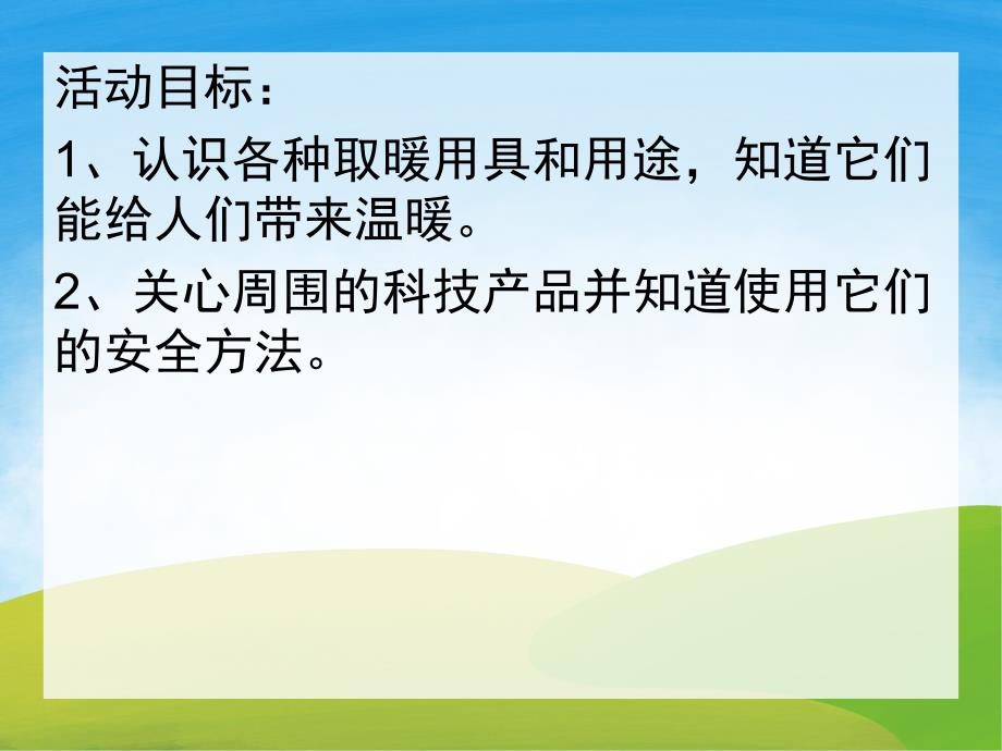 大班科学《取暖工具》PPT课件教案PPT课件.pptx_第2页