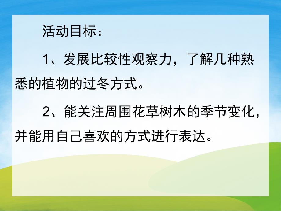 大班科学《冬天里的植物》PPT课件教案PPT课件.pptx_第2页