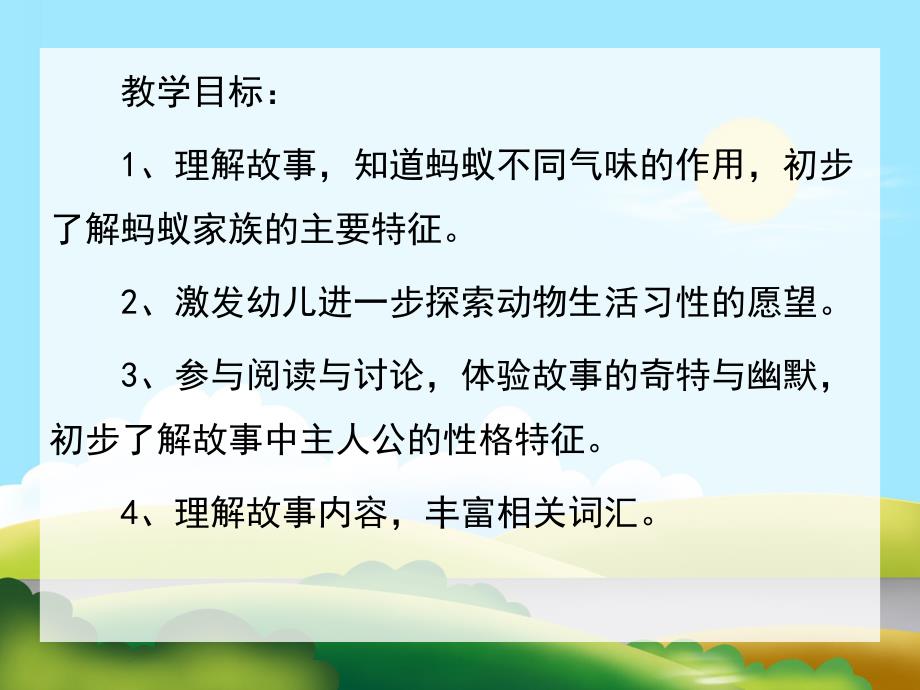 大班语言故事《香香要回家》PPT课件教案PPT课件.pptx_第2页