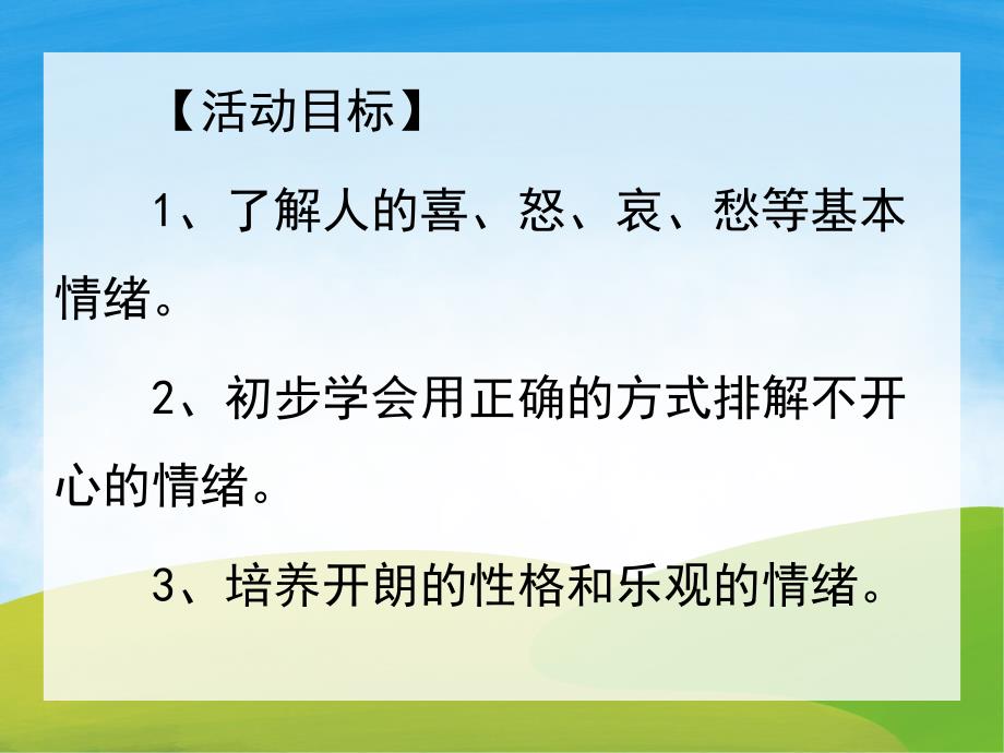 大班我的心情PPT课件教案图片PPT课件.pptx_第2页