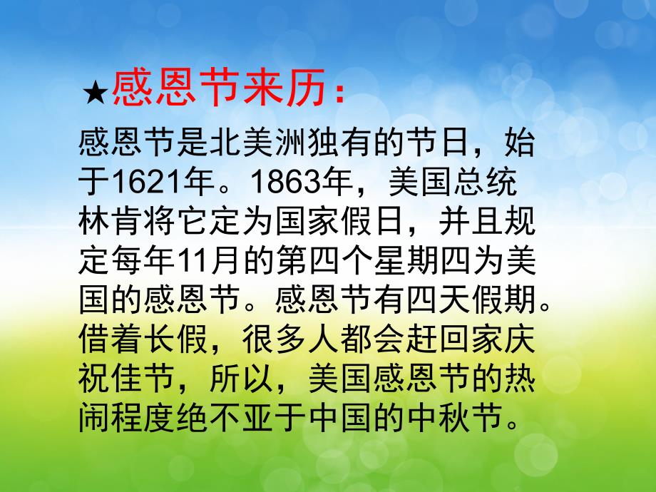 大班感恩节《让爱住我家》PPT课件教案PPT课件.pptx_第3页