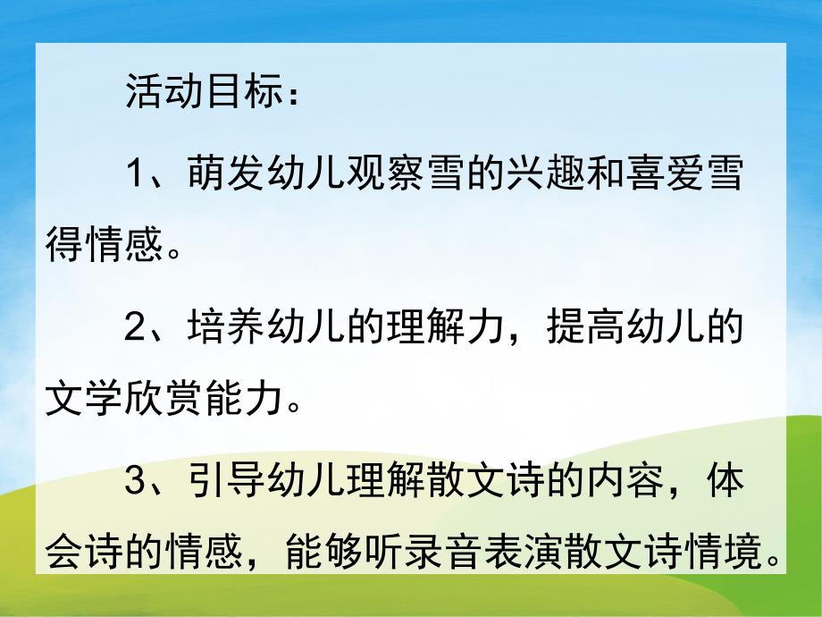 中班语言活动《小雪花》PPT课件教案音乐PPT课件.pptx_第2页