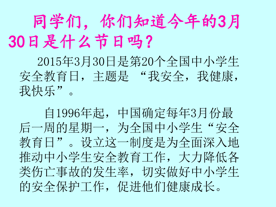 小班主题《我安全、我健康、我快乐》PPT课件《我安全、我健康、我快乐》主题班会.pptx_第2页