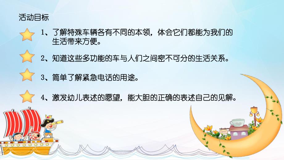 大班社会《特殊的车辆》大班社会《特殊的车辆》微课件.pptx_第3页