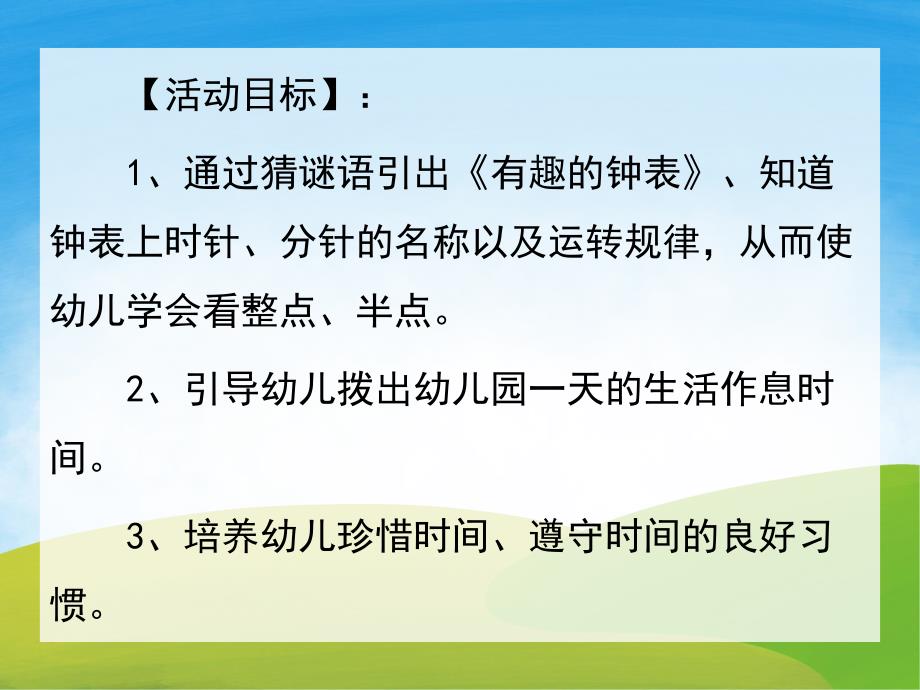 大班数学《钟表真有趣》PPT课件教案PPT课件.pptx_第2页