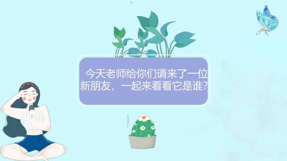 大班音乐《布谷鸟》PPT课件教案大班音乐游戏《布谷鸟》微课件.pptx_第2页