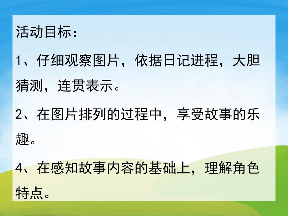 大班阅读《小老鼠的探险日记》PPT课件教案PPT课件.pptx_第2页