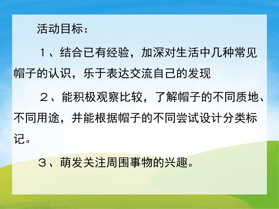 小班科学《各种各样的帽子》PPT课件教案PPT课件.pptx_第2页