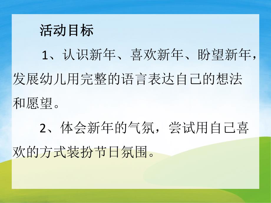 大班语言《除夕》PPT课件教案PPT课件.pptx_第2页