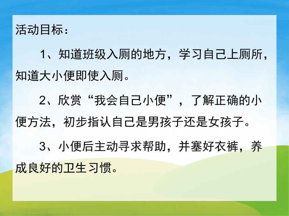 小班健康《自己大小便》PPT课件教案PPT课件.pptx_第2页