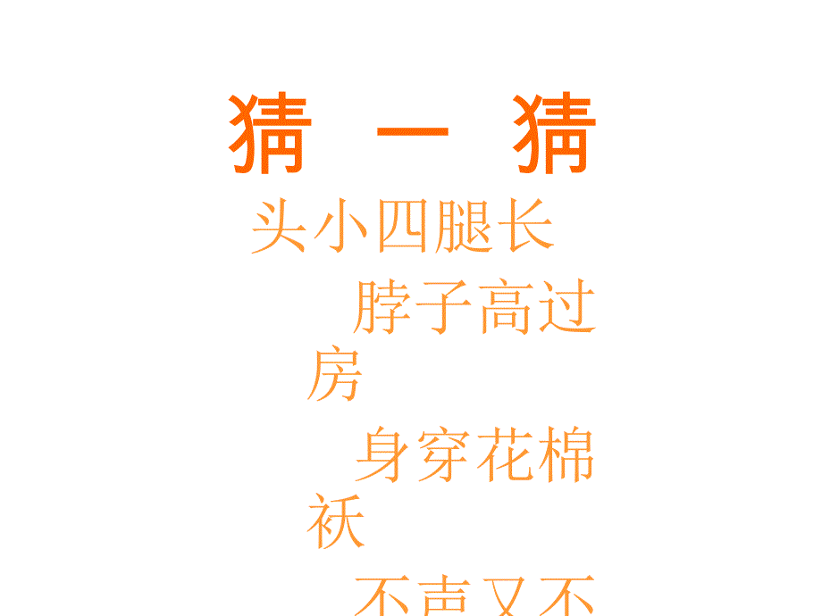 大班美术《长颈鹿》PPT课件教案儿童画课件-长颈鹿.pptx_第3页