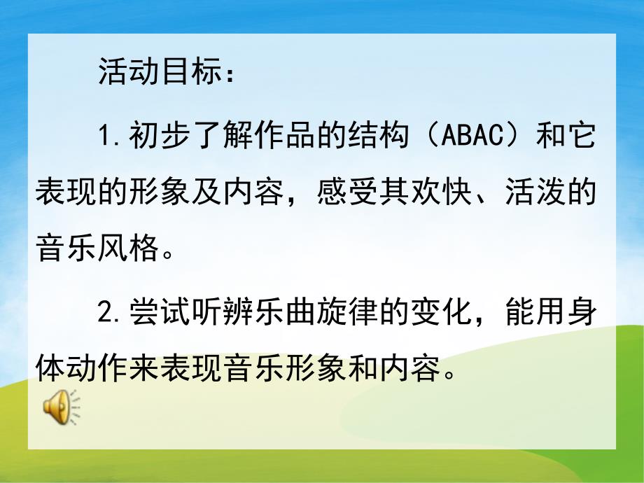 大班音乐《快乐的小鼹鼠》PPT课件教案音频PPT课件.pptx_第2页