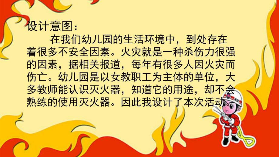 大班安全《灭火器的正确使用方法》PPT课件教案幼儿园大班安全课件ppt—灭火器的正确使用方法.pptx_第2页