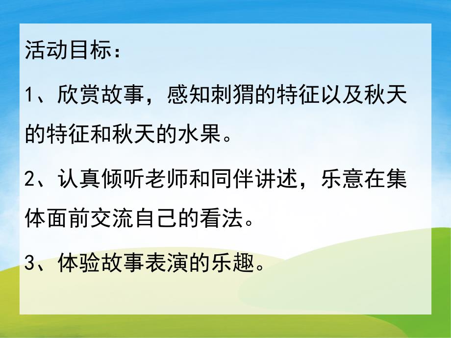 会走路的水果树PPT课件教案图片PPT课件.pptx_第2页