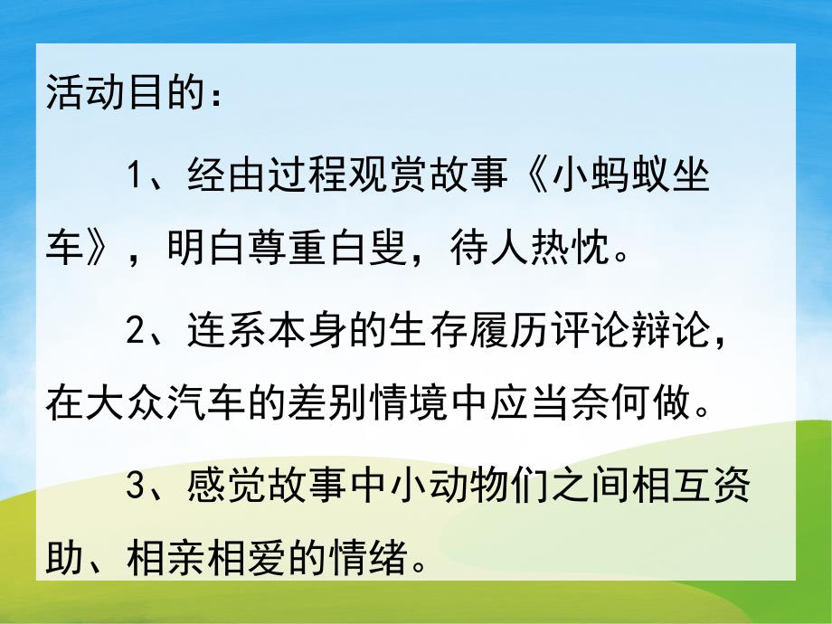 中班语言《小蚂蚁坐汽车》PPT课件教案PPT课件.pptx_第2页