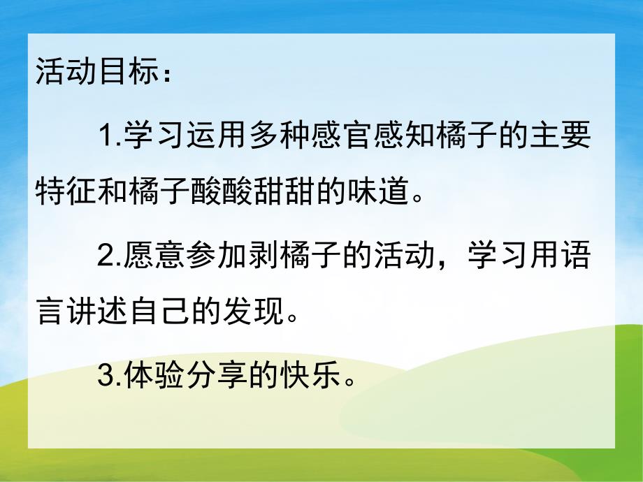 小班科学《剥橘子》PPT课件教案PPT课件.pptx_第2页