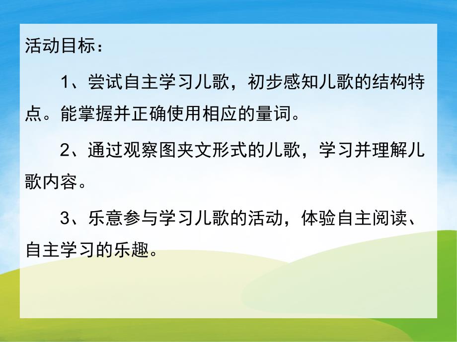 中班语言《小兔子开铺子》PPT课件教案PPT课件.pptx_第2页