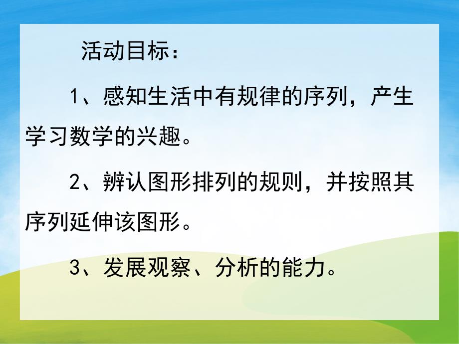 大班数学《按规律排序》PPT课件教案PPT课件.pptx_第2页