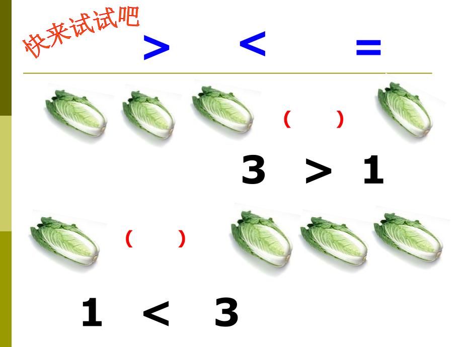 大班数学《比较大小》PPT课件教案大班数学上《比较大小》.pptx_第3页