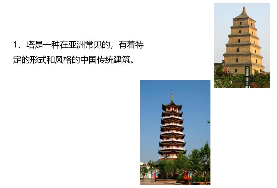 大班《世界建筑奇观-比萨斜塔》PPT课件大班教案——世界建筑奇观-比萨斜塔.pptx_第2页