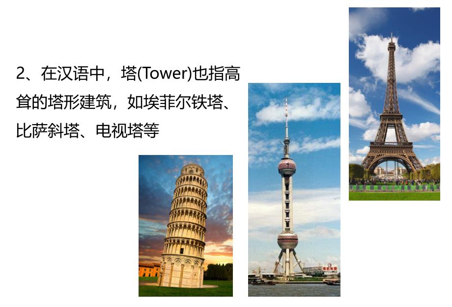 大班《世界建筑奇观-比萨斜塔》PPT课件大班教案——世界建筑奇观-比萨斜塔.pptx_第3页