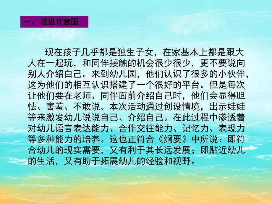 小班社会说课稿《说说我自己》PPT课件教案PPT课件.pptx_第3页