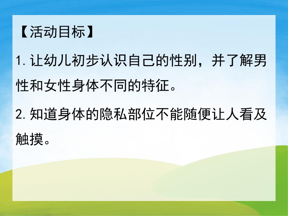 大班健康《身体的秘密》PPT课件教案PPT课件.pptx_第2页