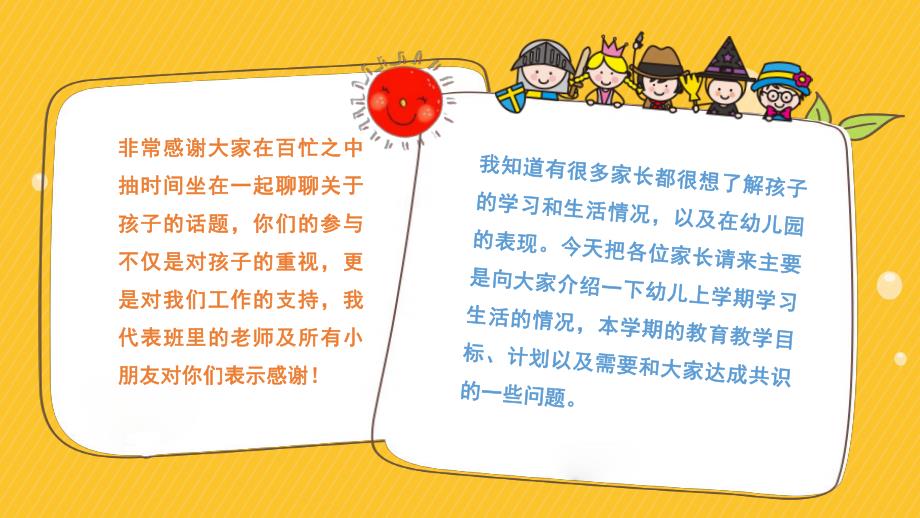 可爱卡通风幼儿园小班家长会PPT模板可爱卡通风幼儿园小班家长会PPT模板.pptx_第2页