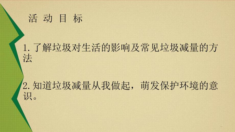 大班社会《垃圾减量》PPT课件教案大班社会《垃圾减量》微课件.pptx_第2页